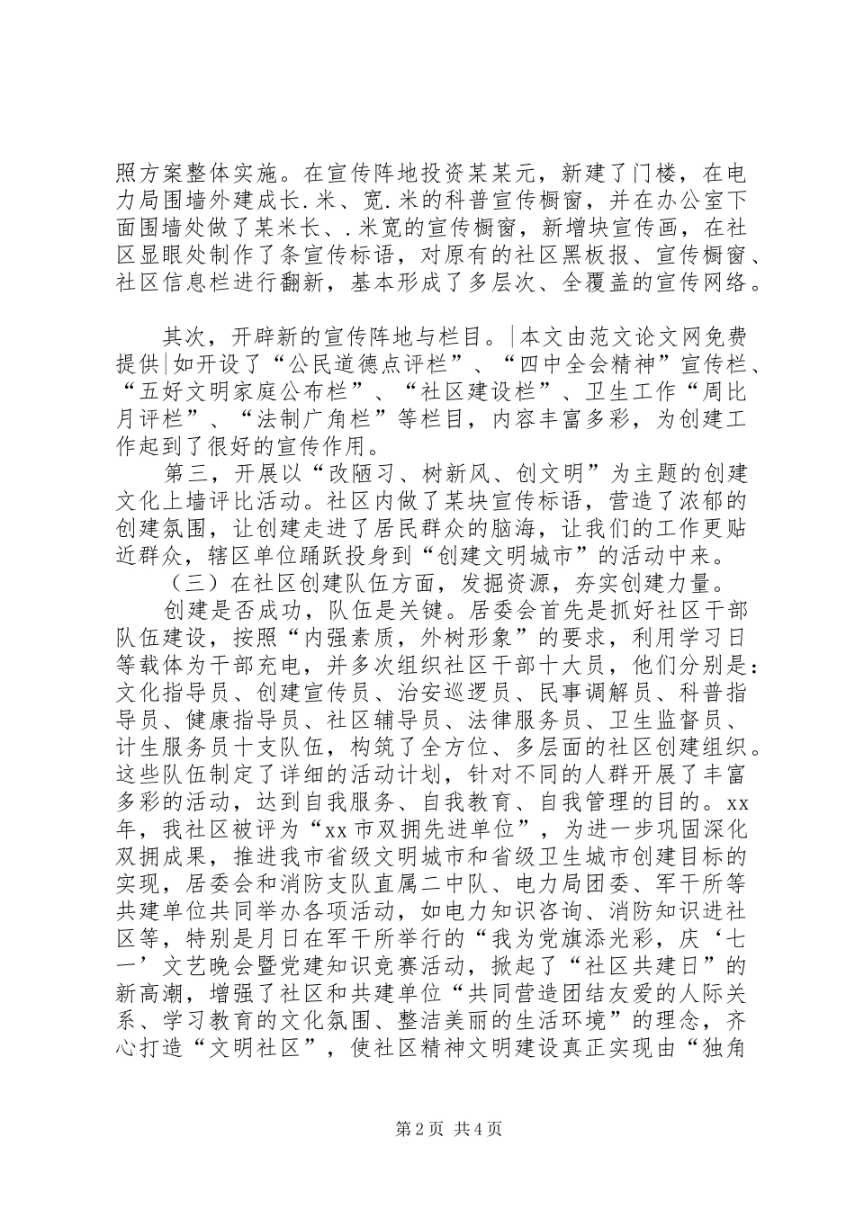 2024年社区工作总结写作范例_第2页