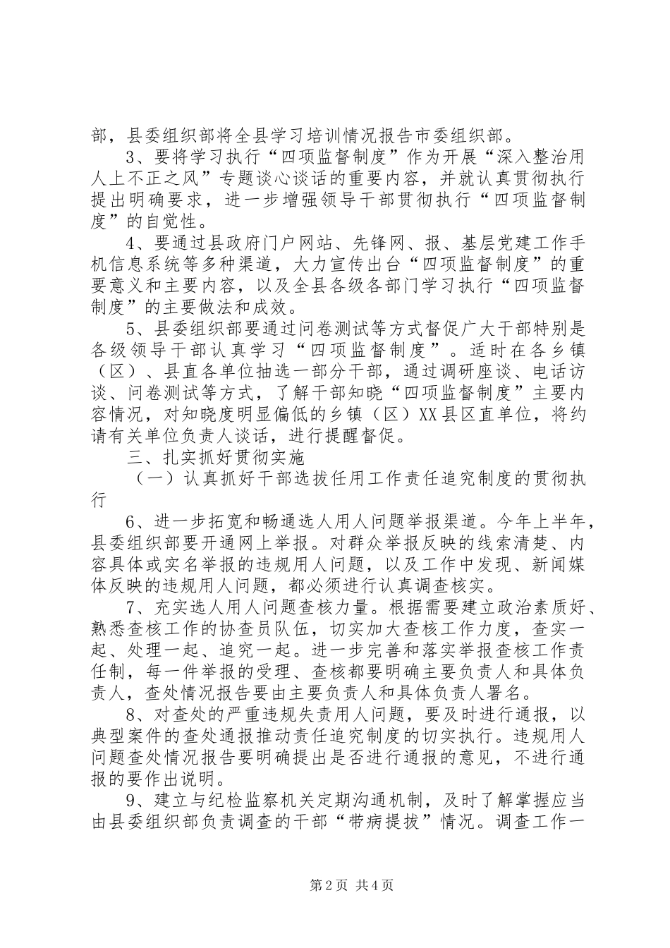 2024年县委四项监督制度工作意见_第2页