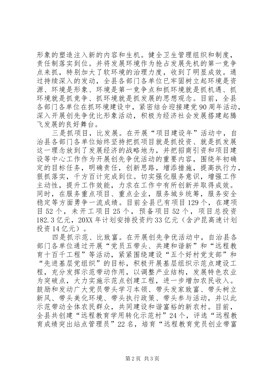 2024年县委四抓四比经验交流_第2页
