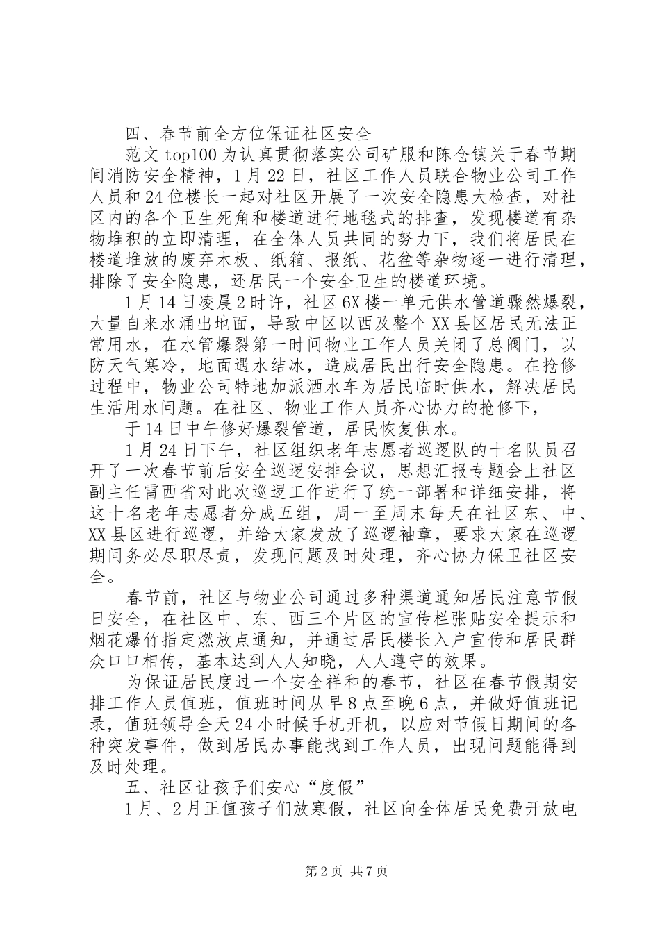 2024年社区工作总结月_第2页