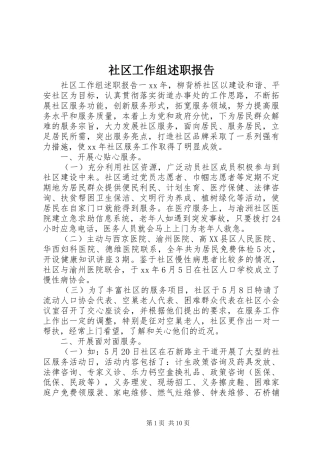 2024年社区工作组述职报告