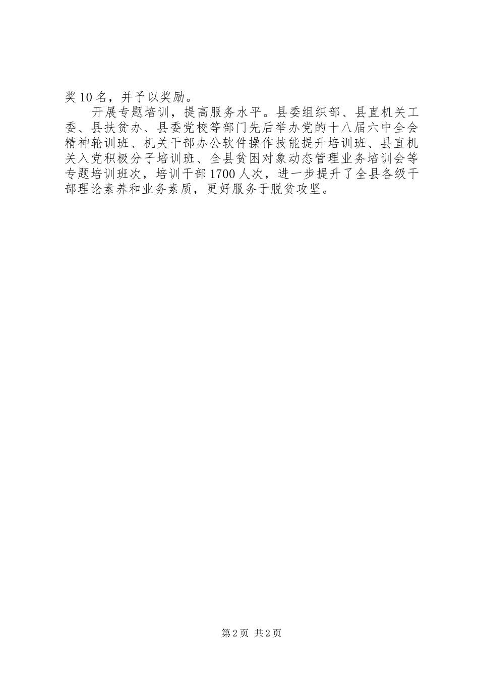 2024年县委推进两学一做学习教育常态化制度化情况汇报_第2页