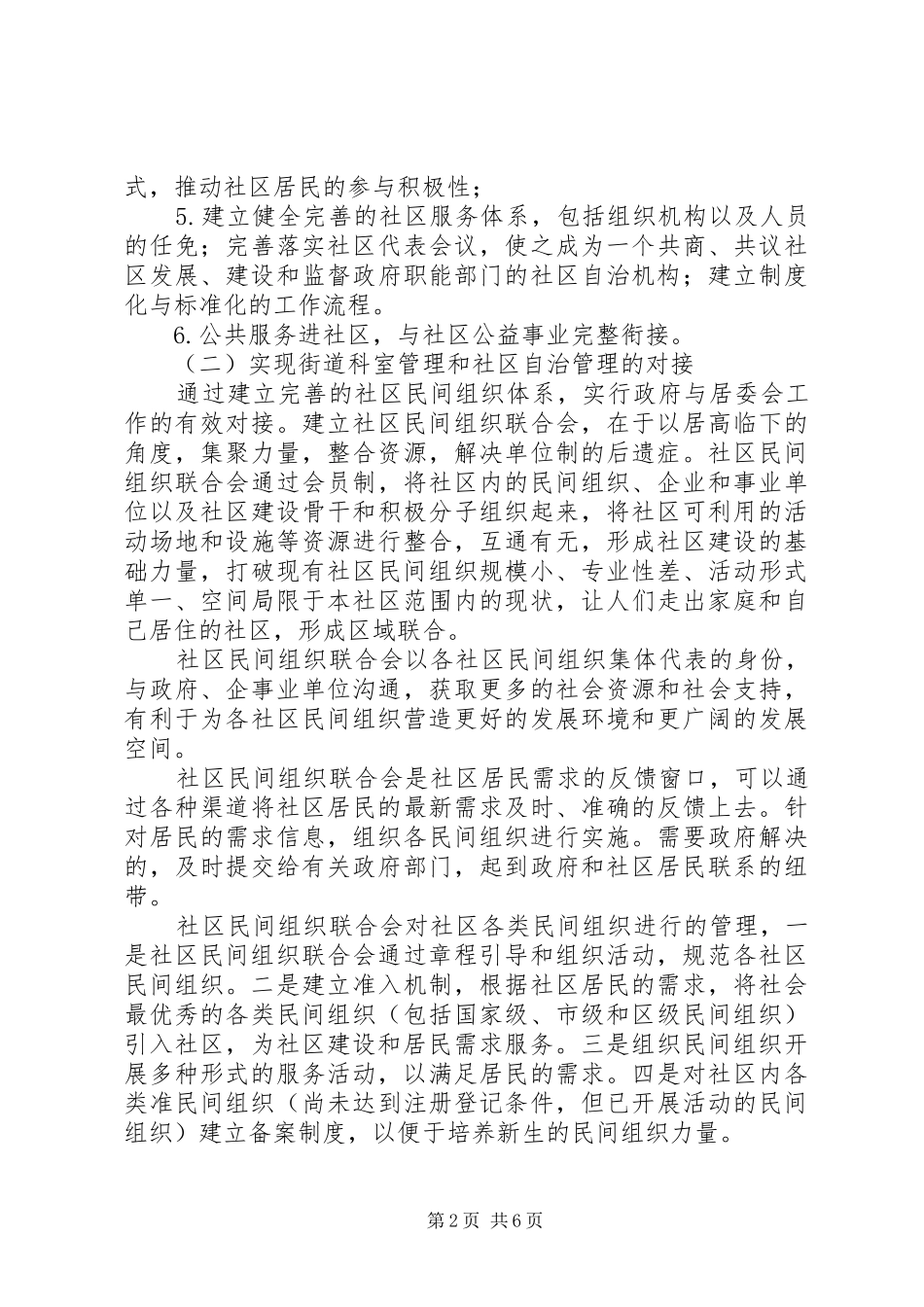 2024年社区公共空间建设思考_第2页