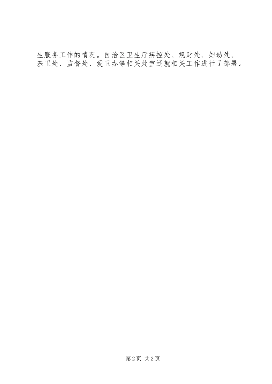 2024年社区公共卫生服务工作简报_第2页