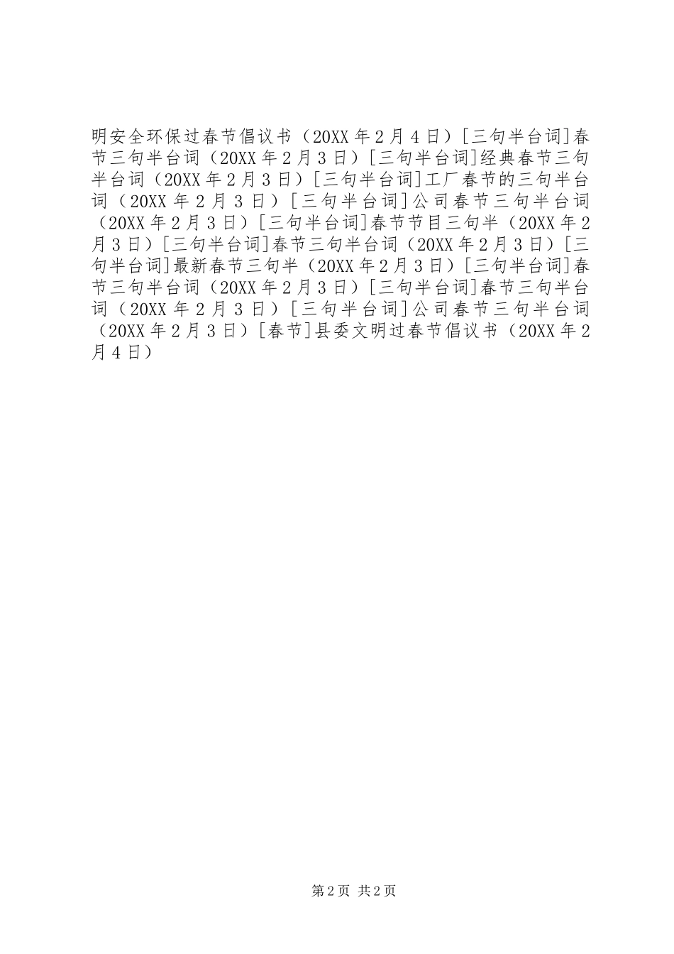 2024年县委文明过春节倡议书_第2页