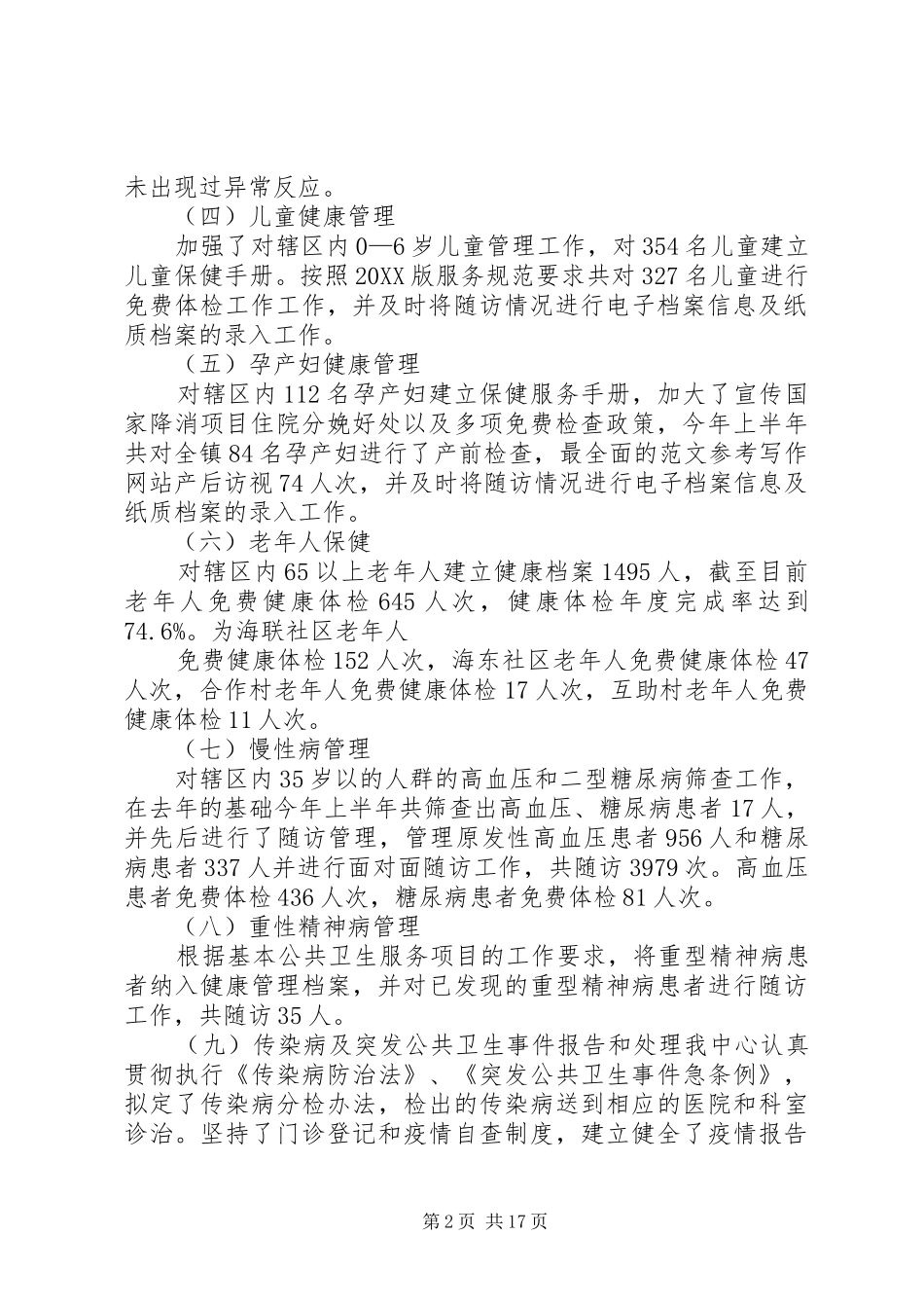 2024年社区公共卫生服务工作总结_第2页