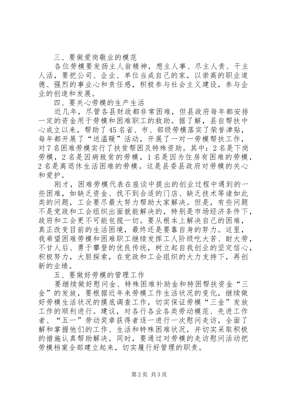 2024年县委五一劳动节领导致辞_第2页