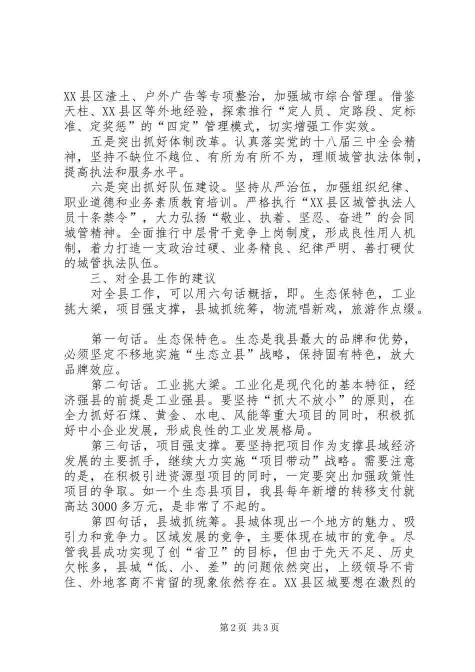 2024年县委务虚会议讲话材料_第2页