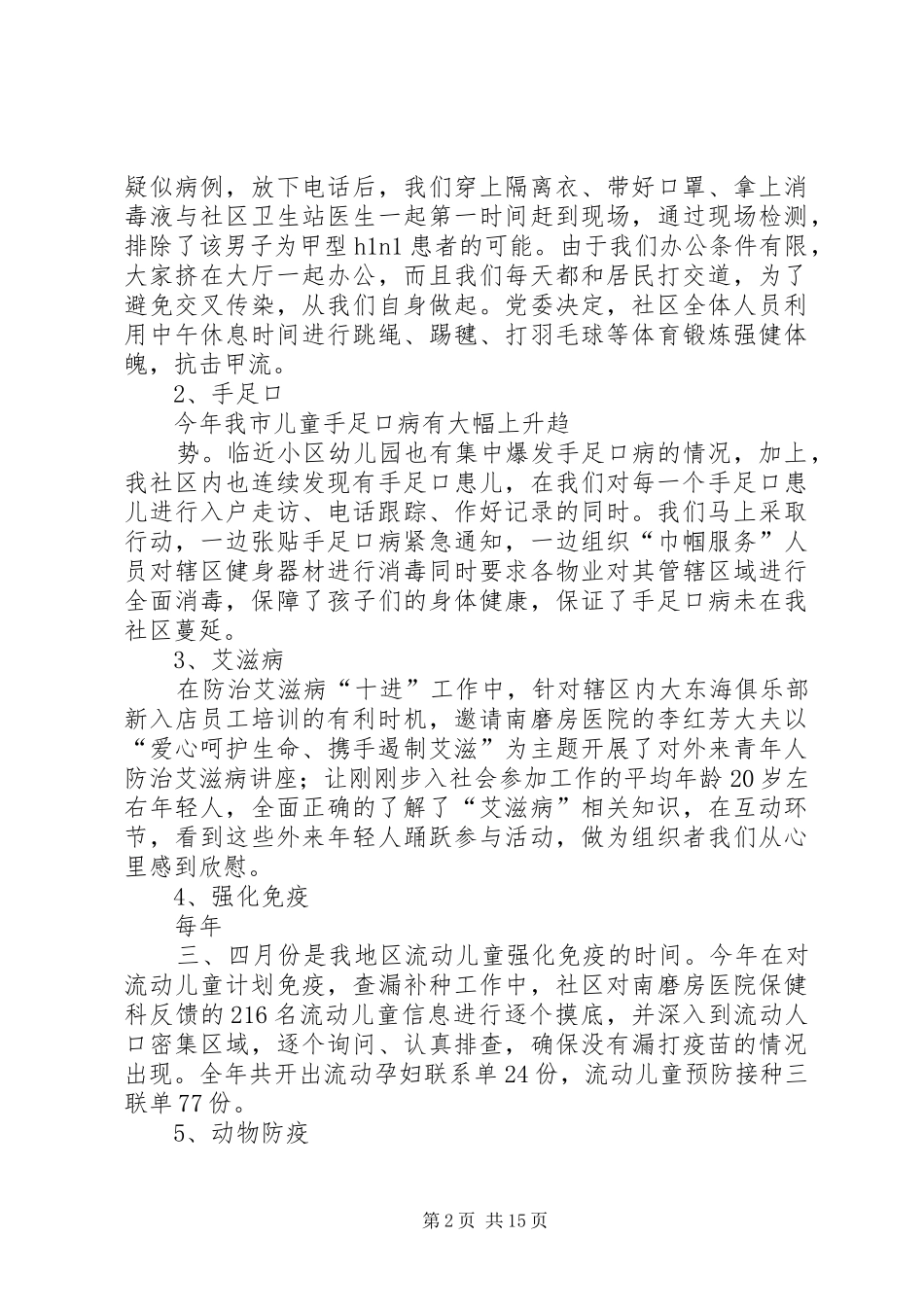 2024年社区公共卫生工作总结_第2页
