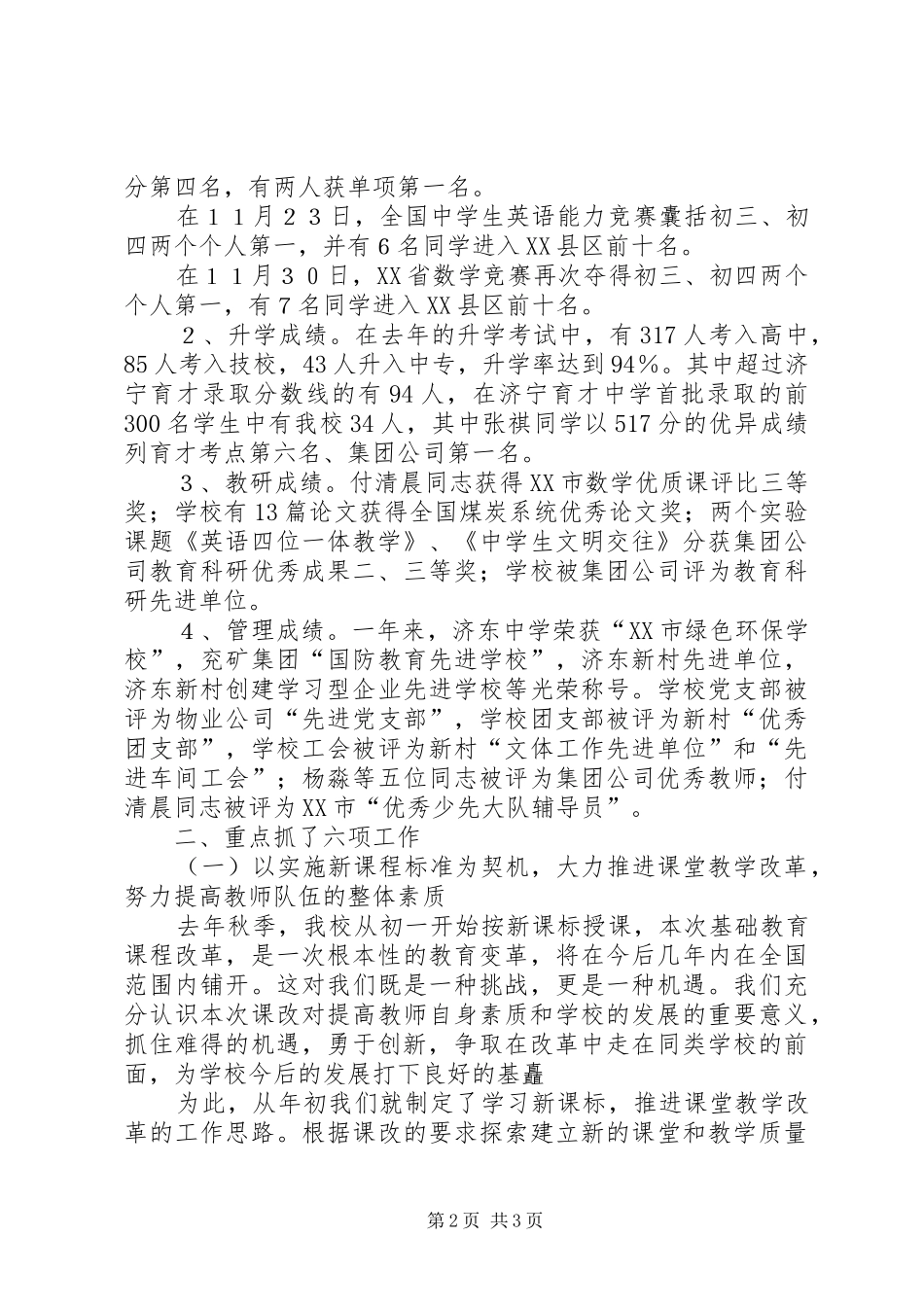 2024年县委县人大县政府_第2页