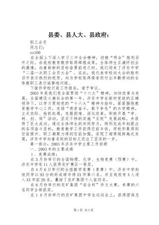 2024年县委县人大县政府