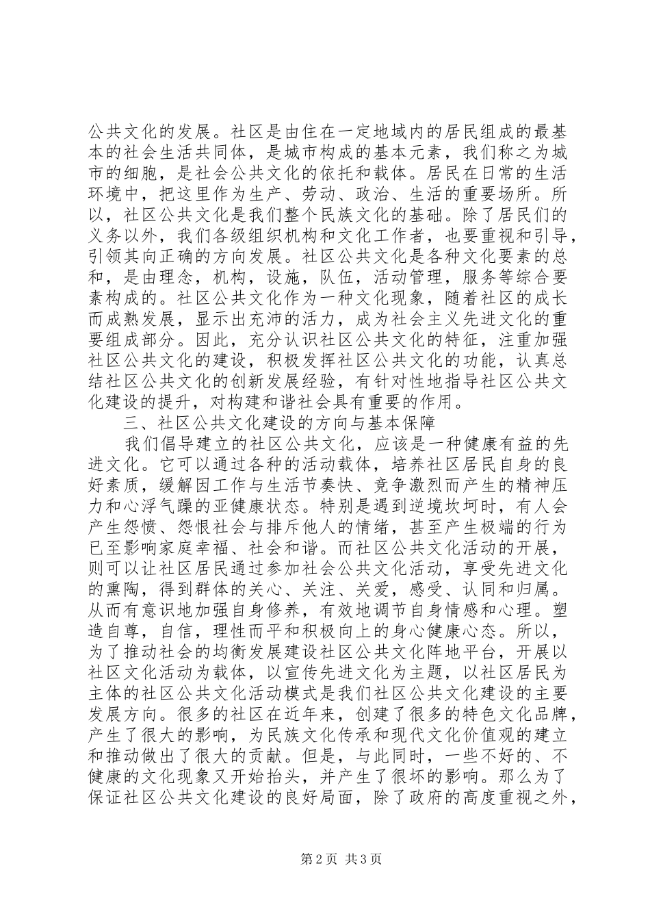 2024年社区公共文化的涵义及思考_第2页