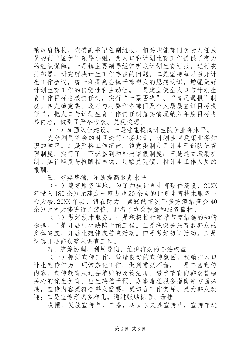 2024年县委县政府创国优工作汇报_第2页