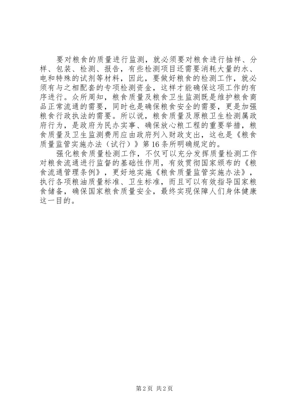 2024年社区公民倡议书范例_第2页