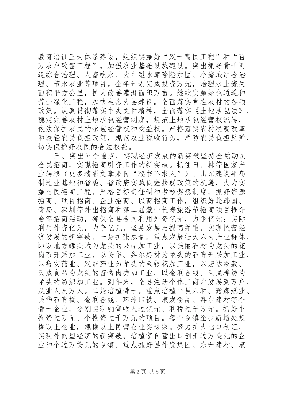 2024年县委县政府二五年工作要点_第2页