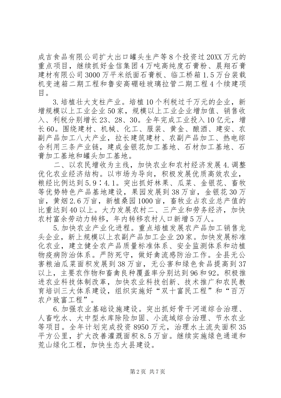 2024年县委县政府工作要点_第2页