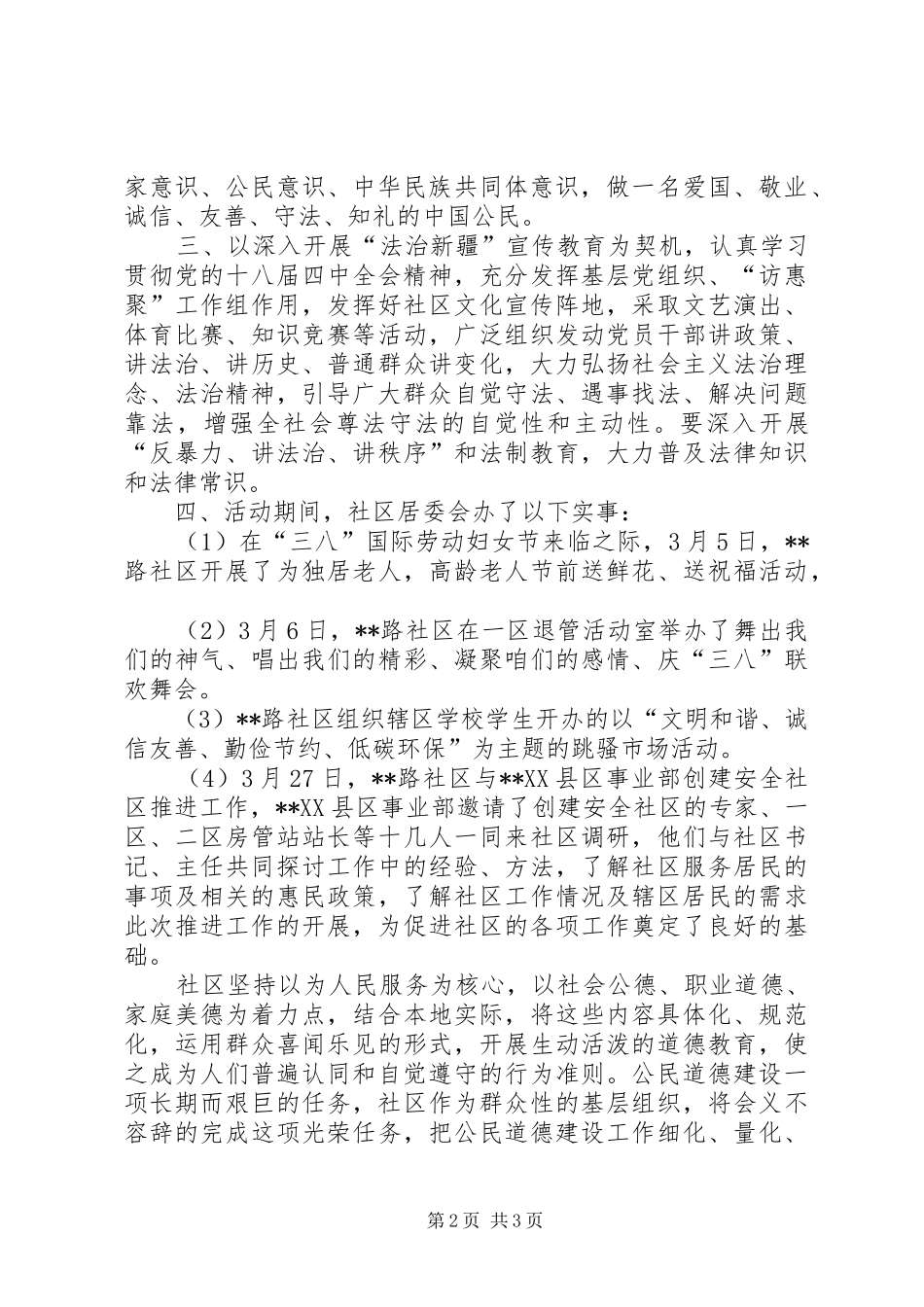 2024年社区公民道德建设月工作总结_第2页