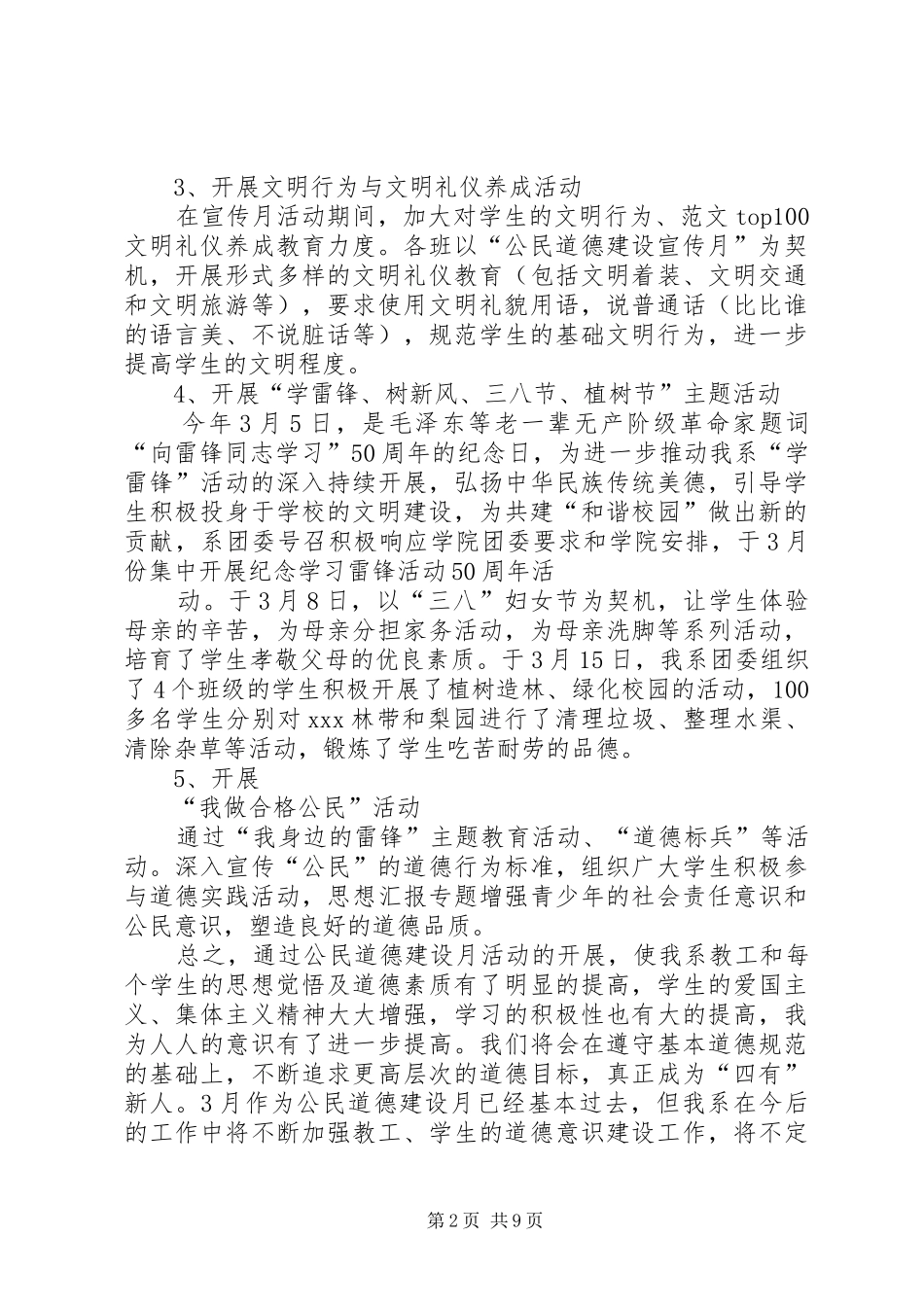 2024年社区公民道德建设月活动总结_第2页