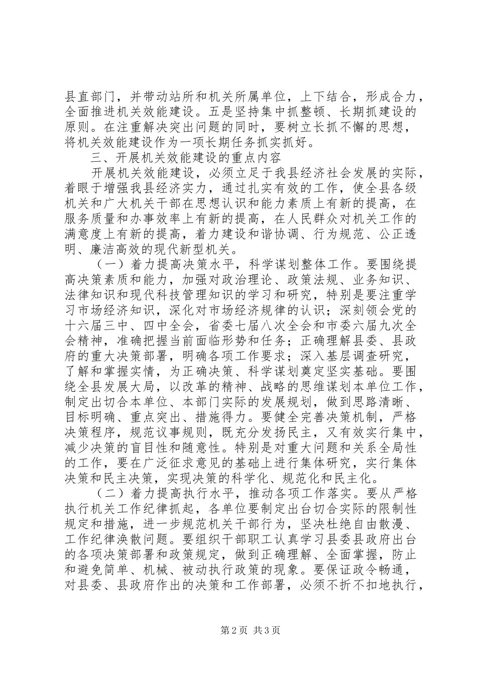 2024年县委县政府关于开展机关效能建设的实施意见_第2页