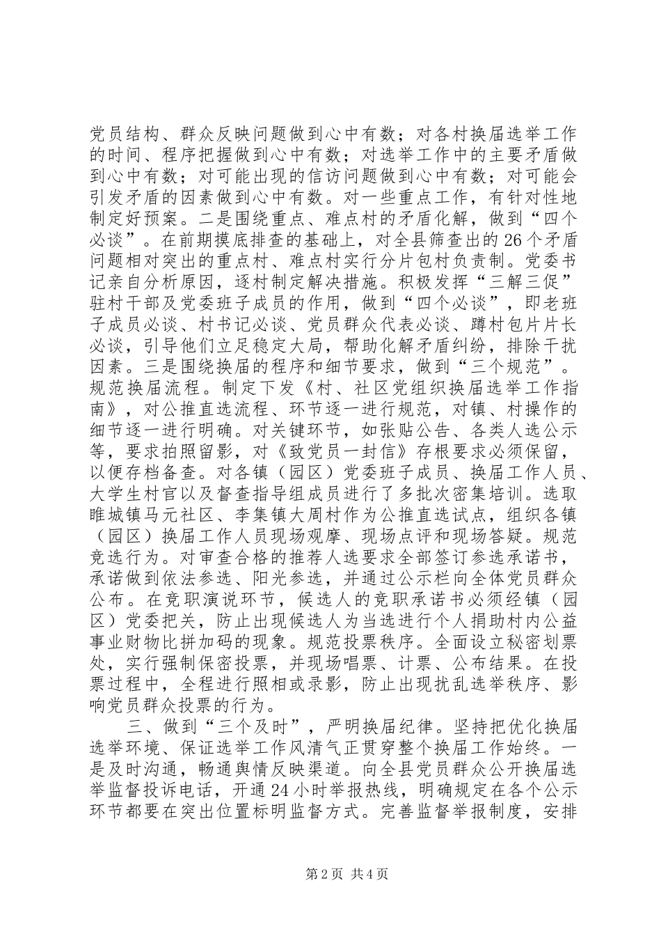 2024年社区公推直选工作经验交流_第2页