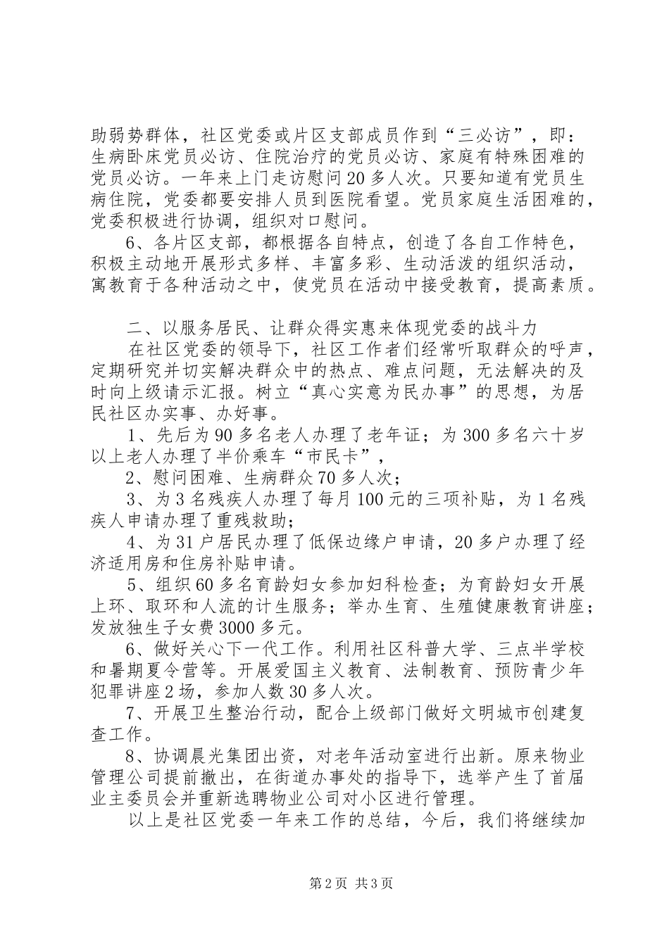 2024年社区公推直选工作小结_第2页