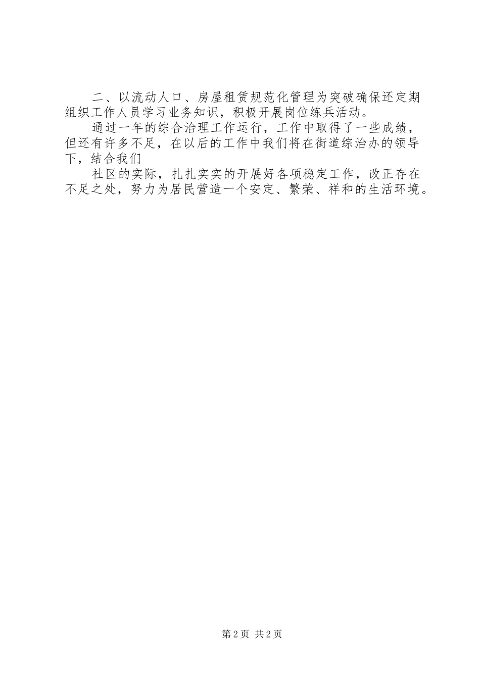 2024年社区公务员上半年个人工作总结_第2页