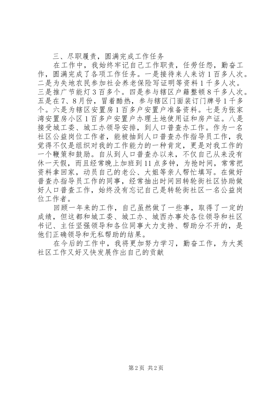 2024年社区公益岗位工作总结_第2页