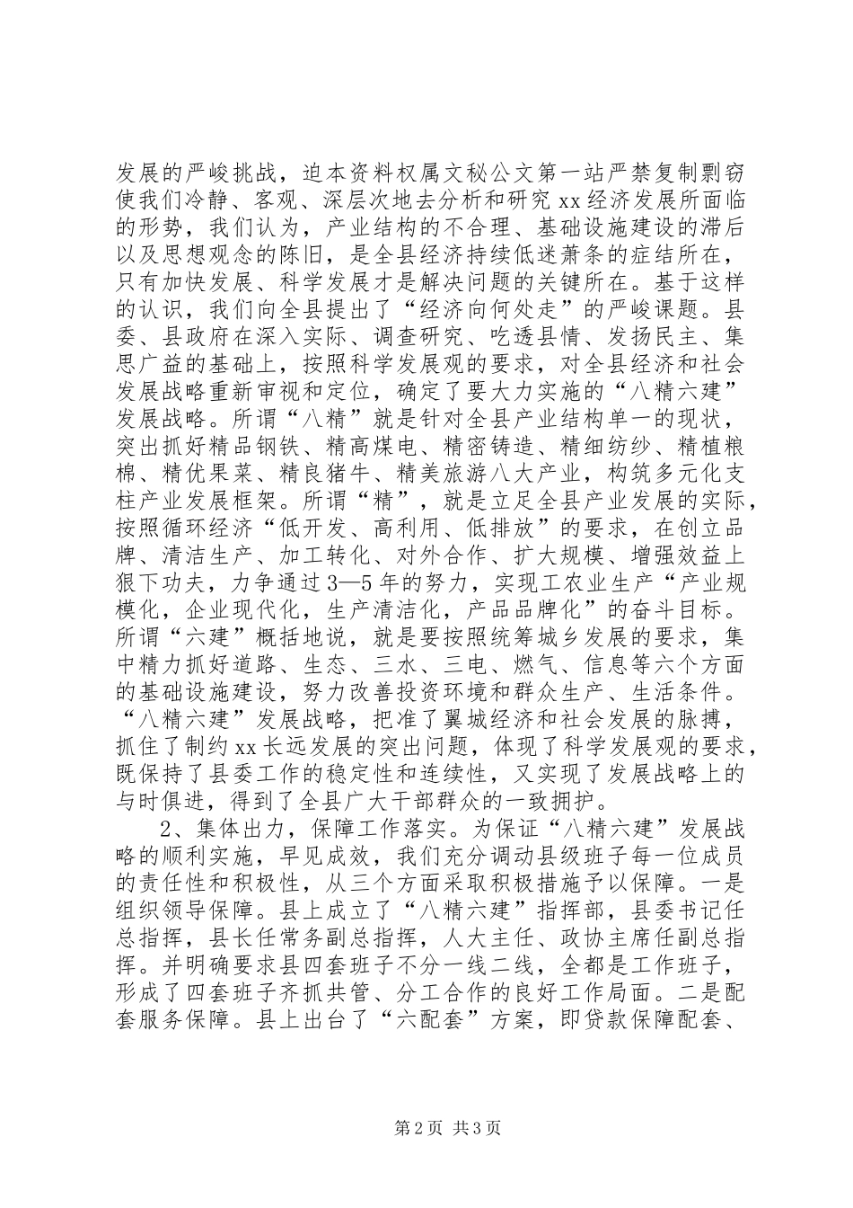 2024年县委县政府向省委巡视组的经济和社会发展汇报_第2页