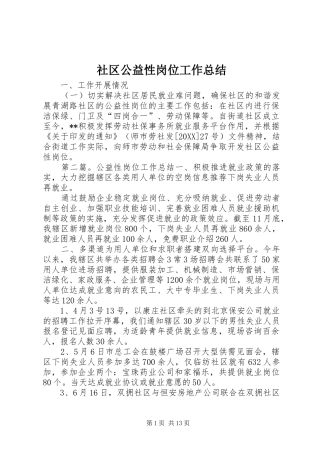 2024年社区公益性岗位工作总结