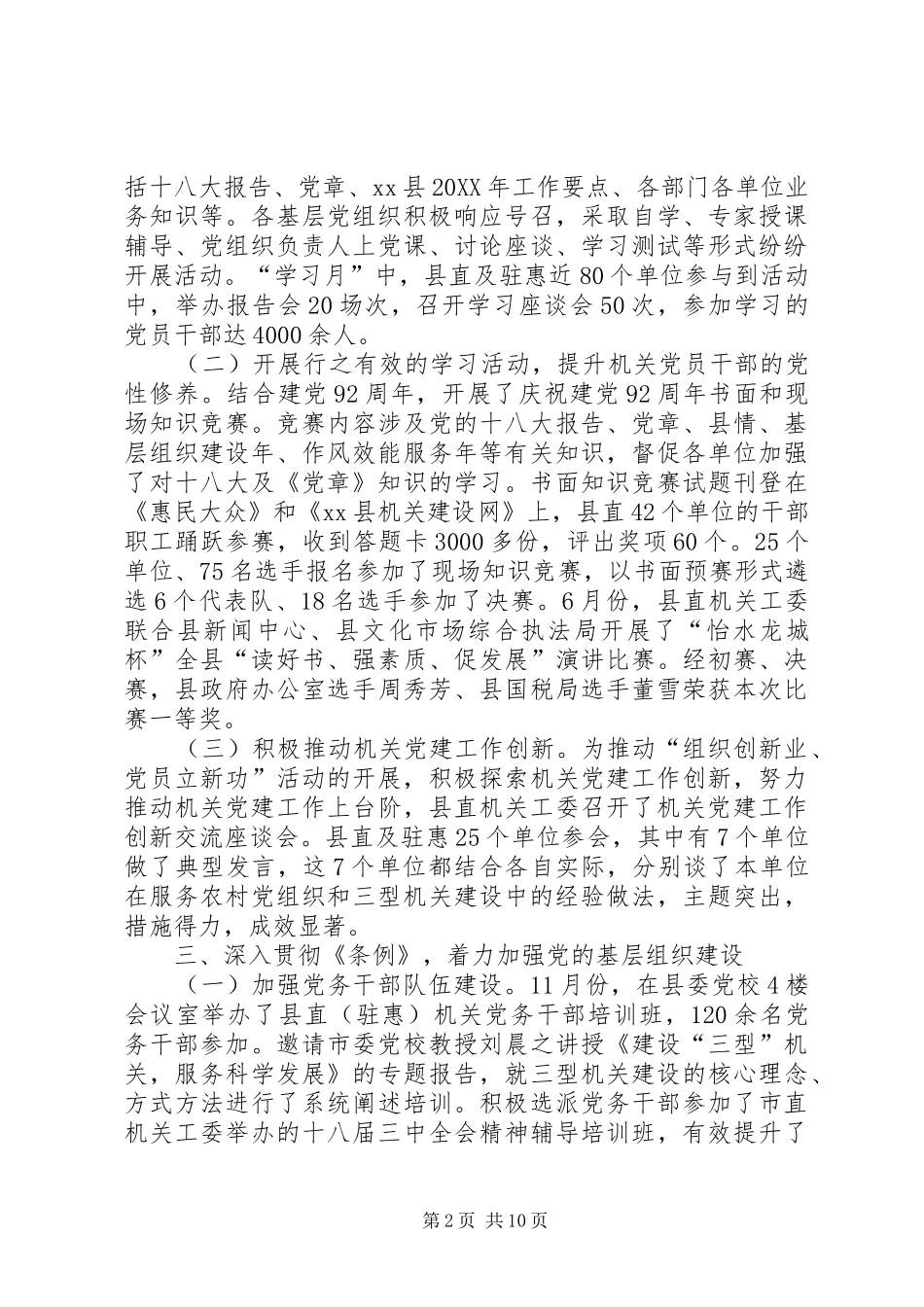2024年县委县直机关工委述职述廉报告_第2页