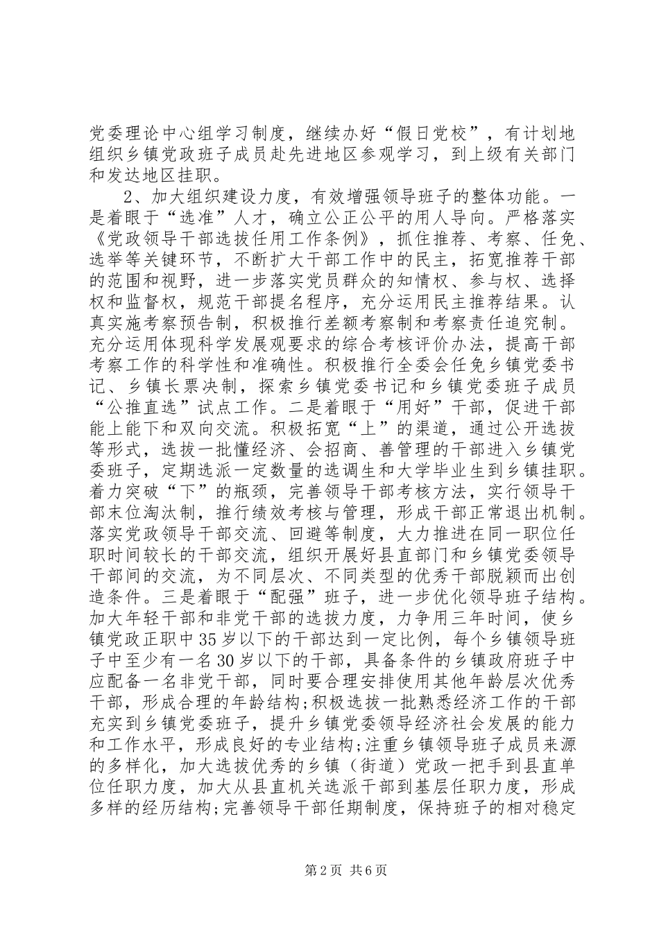 2024年县委乡镇党委建设意见_第2页