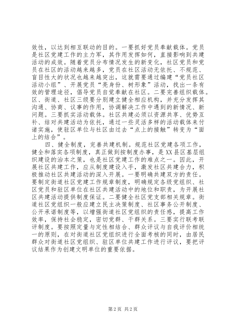 2024年社区共建工作思考_第2页