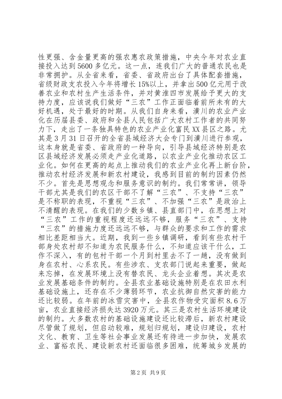 2024年县委新农村建设动员会致辞_第2页