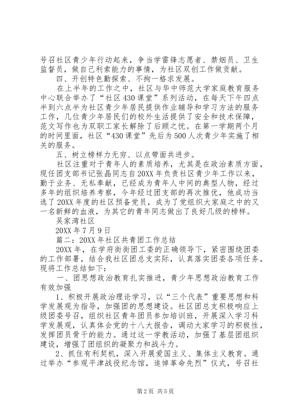 2024年社区共青团半年工作总结_第2页