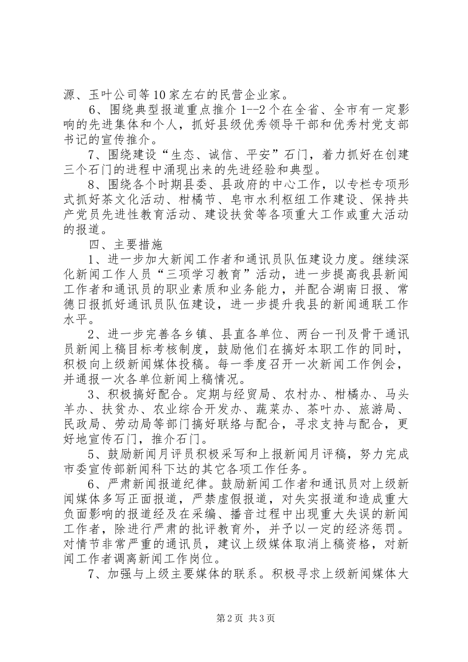 2024年县委新闻业队伍建设工作意见_第2页