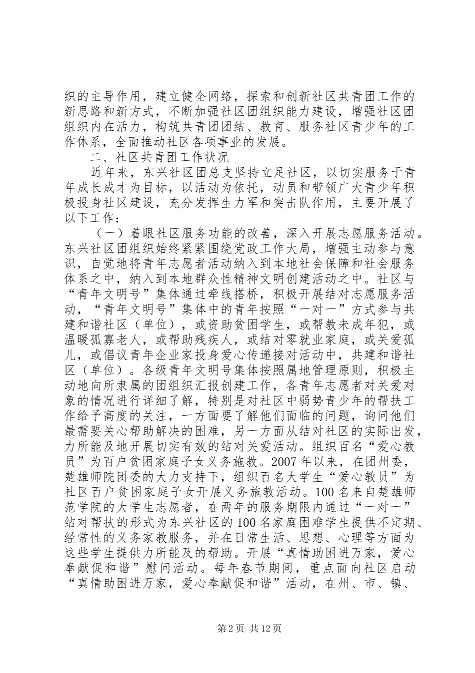 2024年社区共青团工作调查与思考_第2页