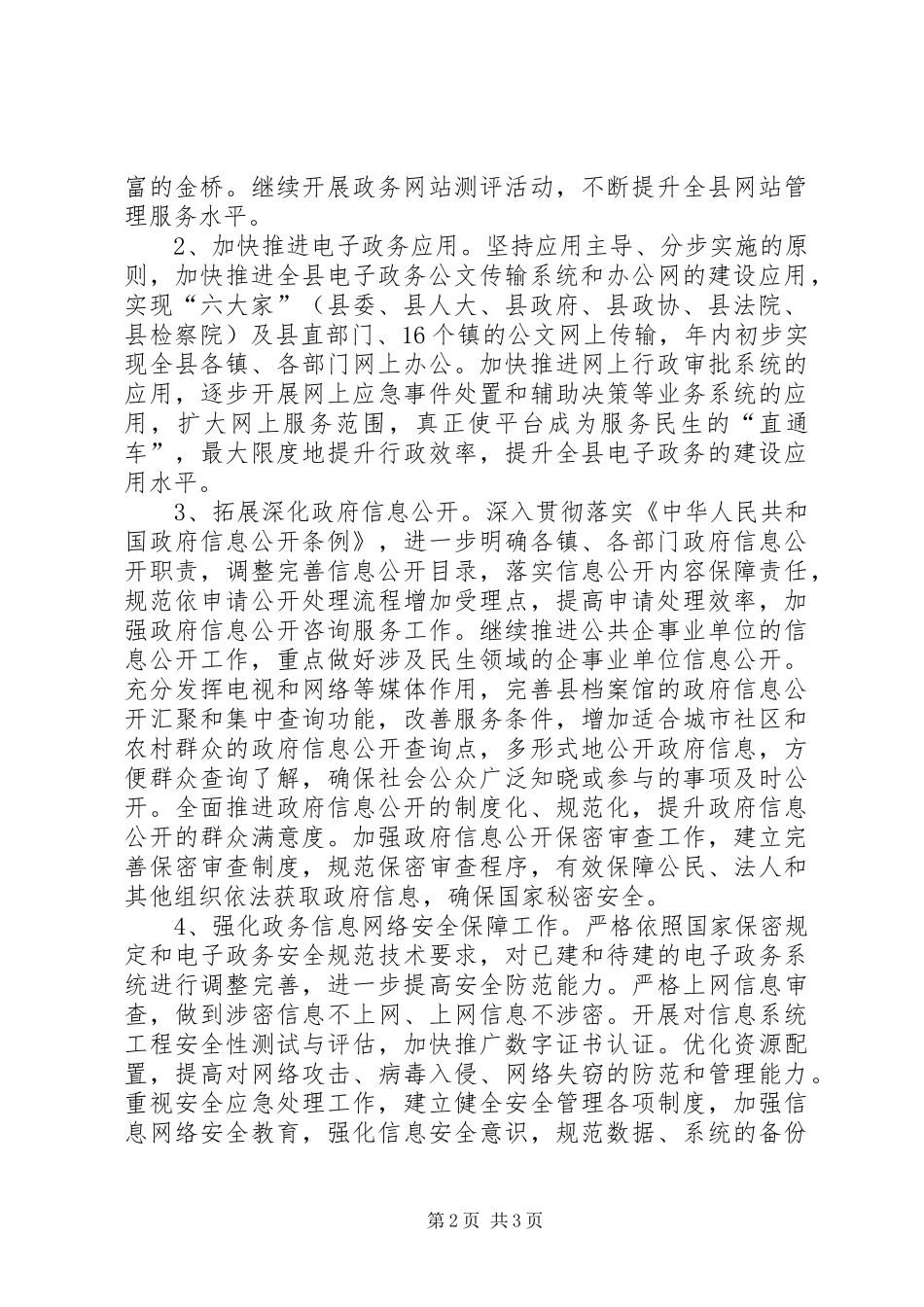 2024年县委信息化工作安排_第2页