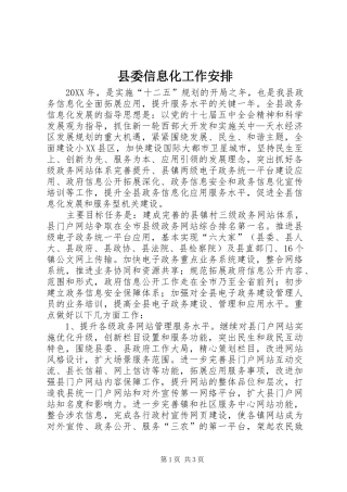 2024年县委信息化工作安排