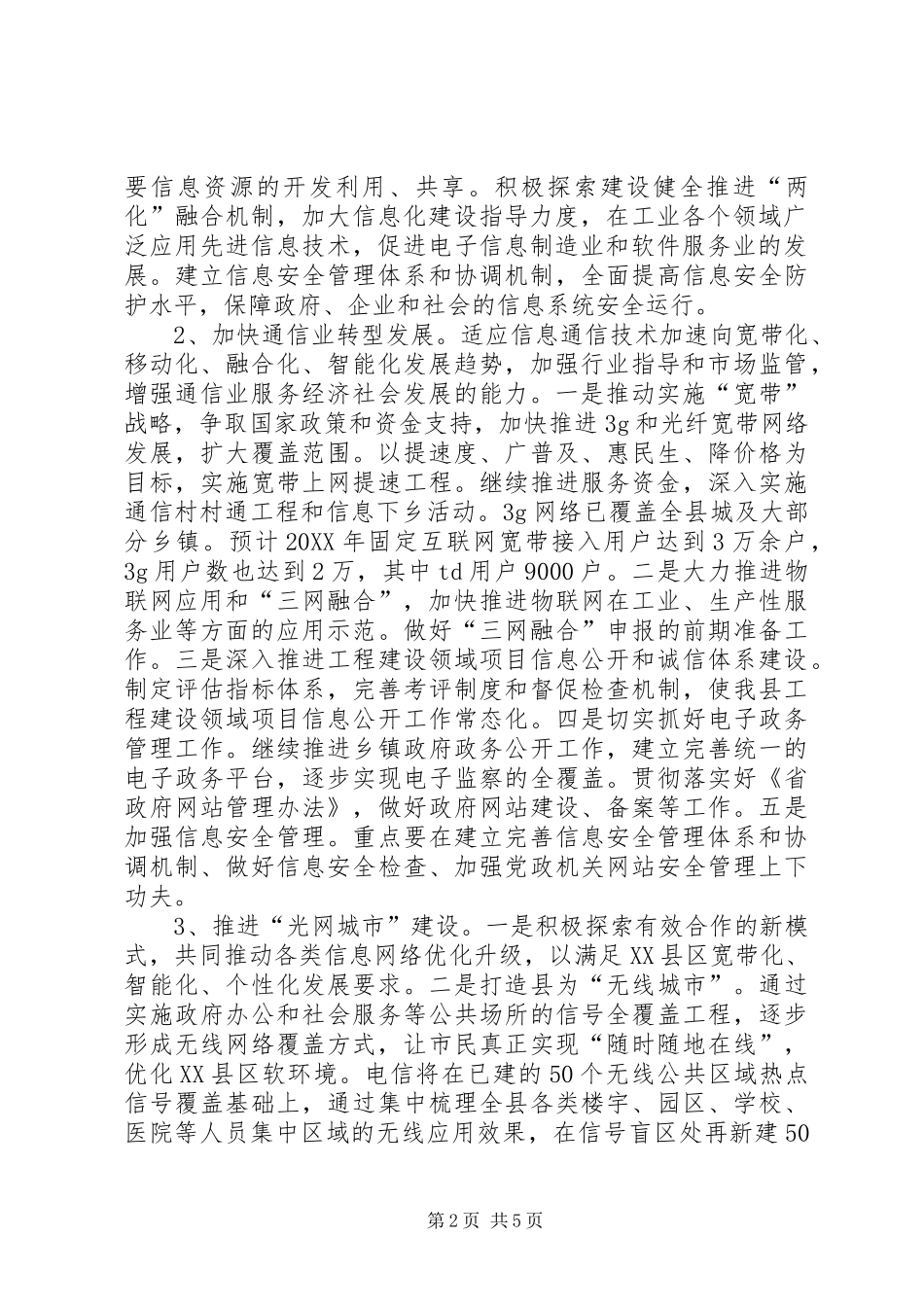 2024年县委信息化工作报告篇_第2页