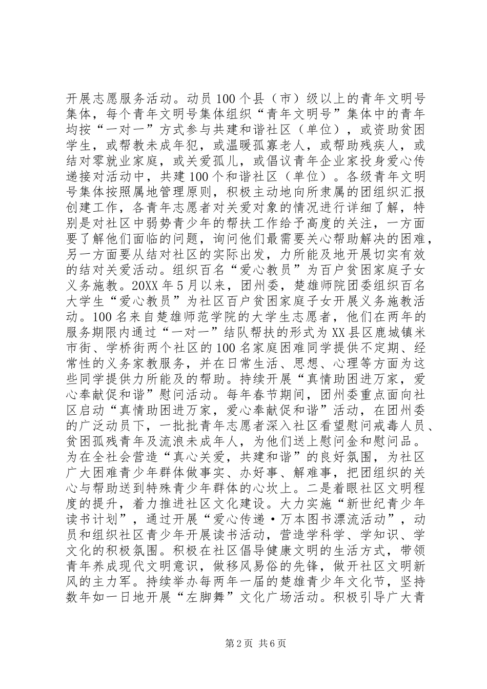 2024年社区共青团工作经验交流材料_第2页