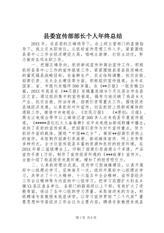 2024年县委宣传部部长个人年终总结