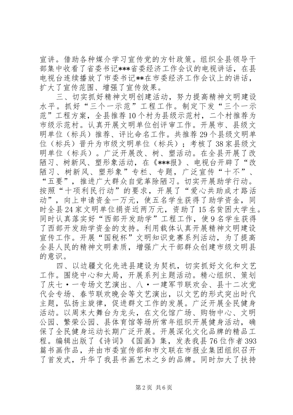 2024年县委宣传部部长工作总结_第2页