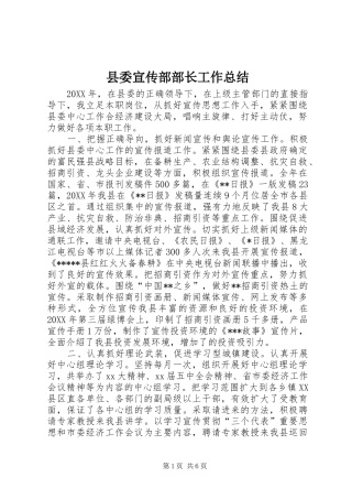 2024年县委宣传部部长工作总结