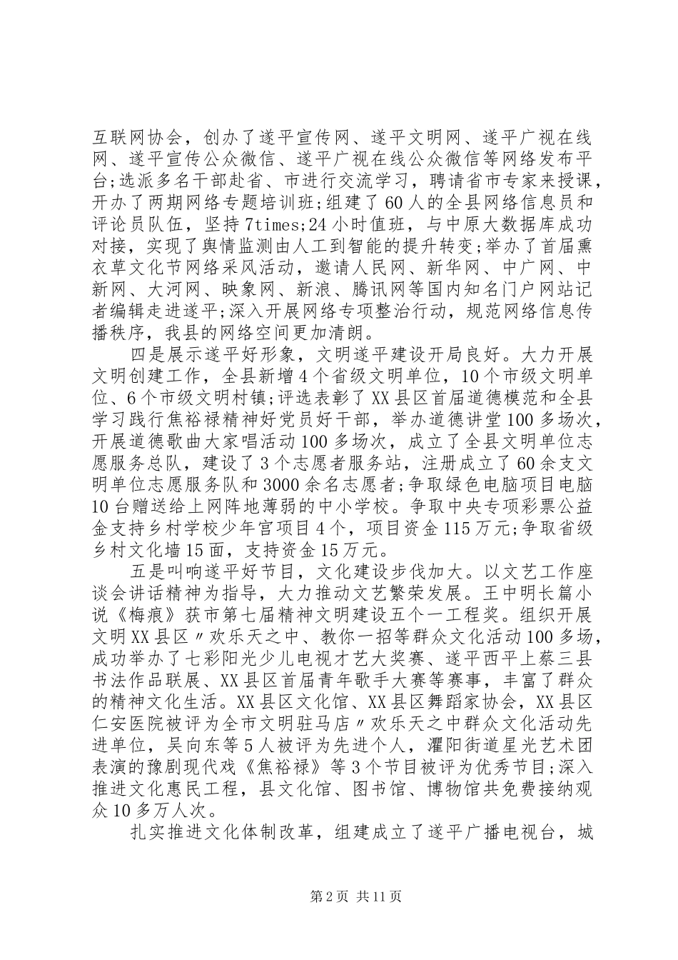 2024年县委宣传部部长致辞稿_第2页