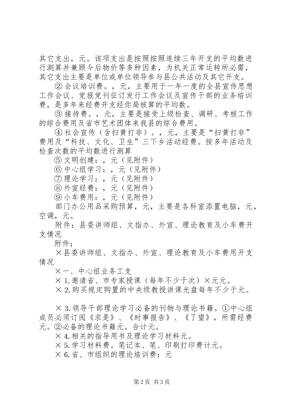 2024年县委宣传部财政预算草案_第2页