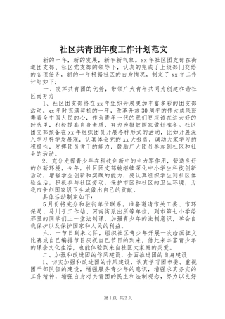 2024年社区共青团年度工作计划范文