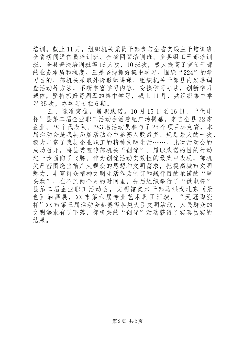 2024年县委宣传部创优交流材料_第2页