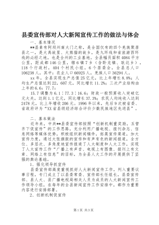 2024年县委宣传部对人大新闻宣传工作的做法与体会