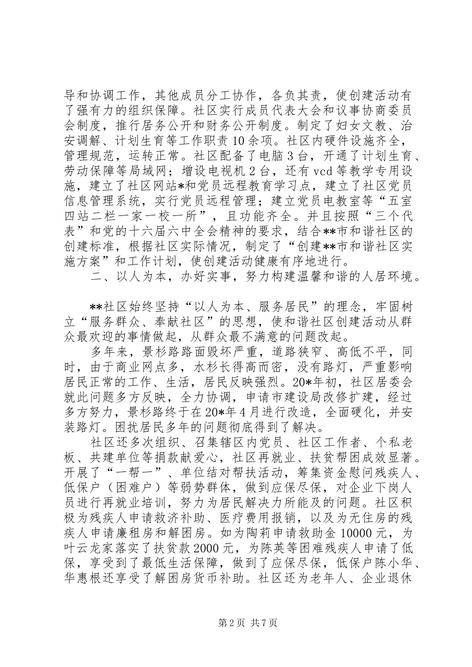 2024年社区共享先进单位申报材料_第2页