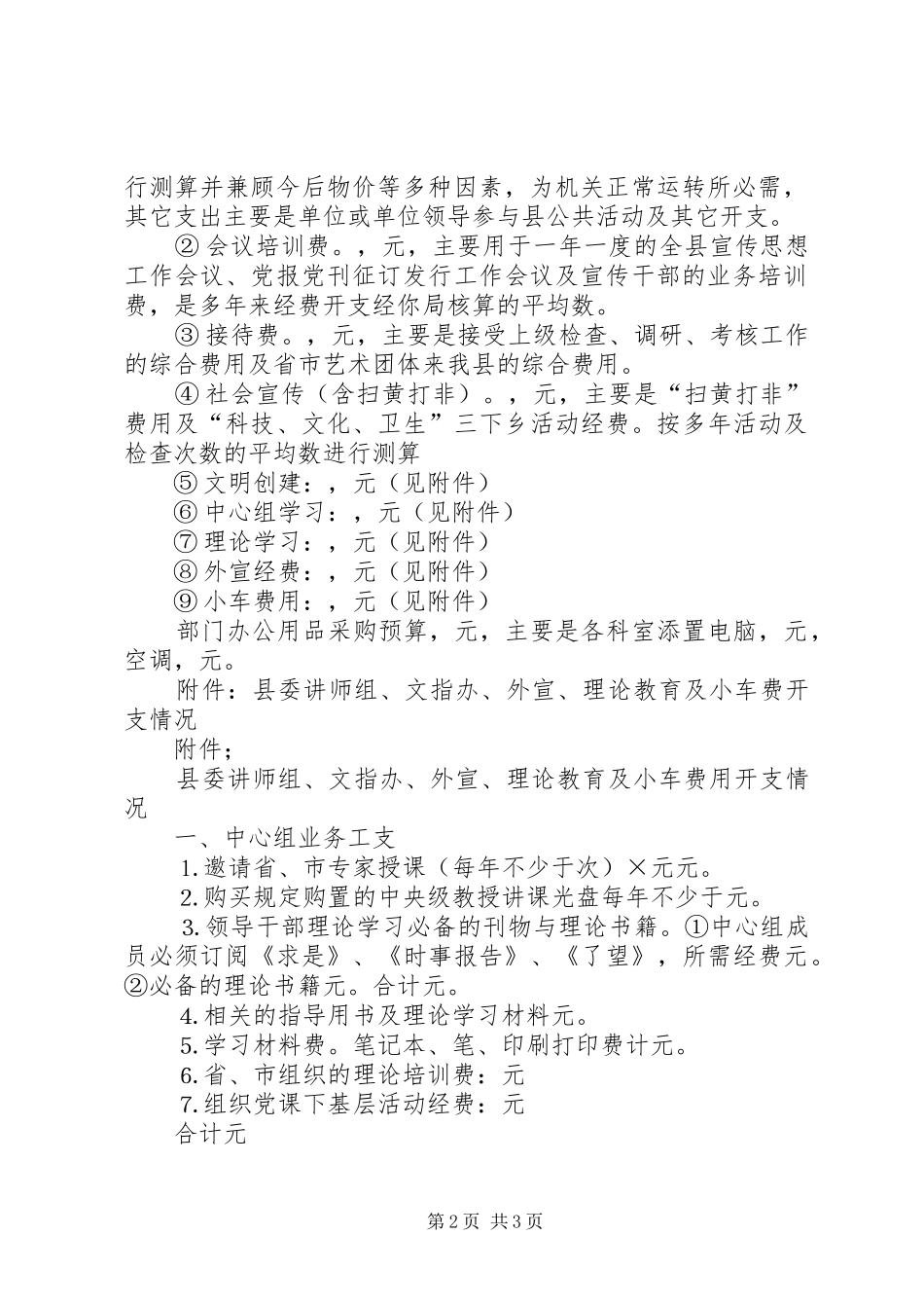 2024年县委宣传部二五财政预算草案_第2页